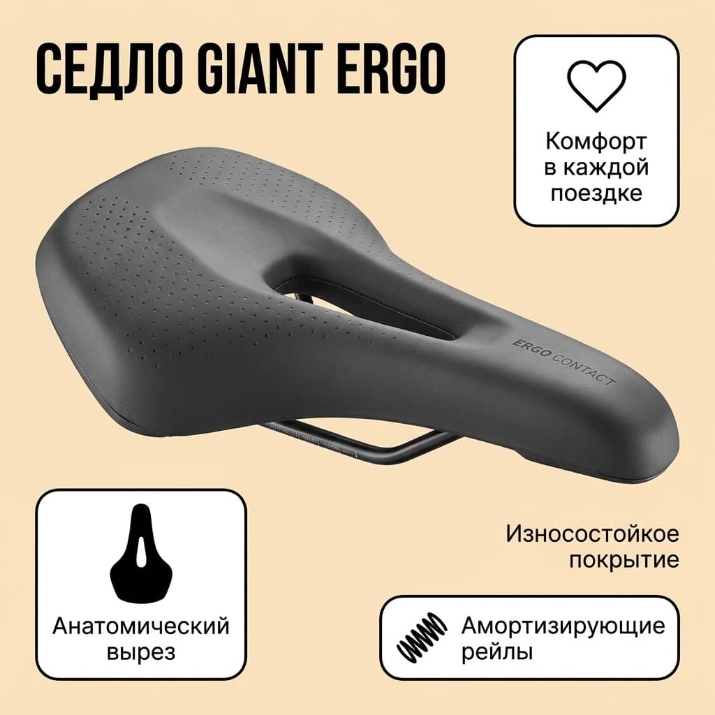 Велосипедное седло Giant Ergo Giant Ergo