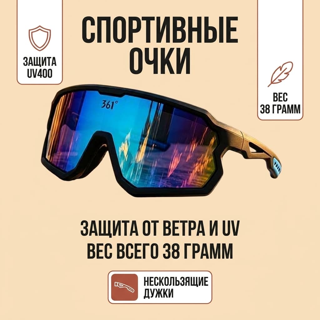 Профессиональные легкие спортивные очки 361 Glasses, фотохромные, с HD-линзами и УФ-защитой, для велоспорта и активного отдыха 361 Glasses