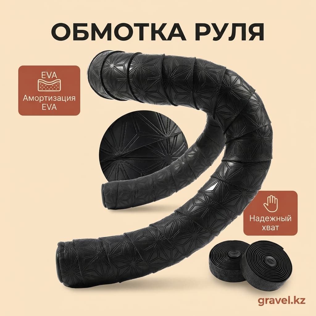 Обмотка руля велосипеда с EVA амортизацией 2.3мм ANK