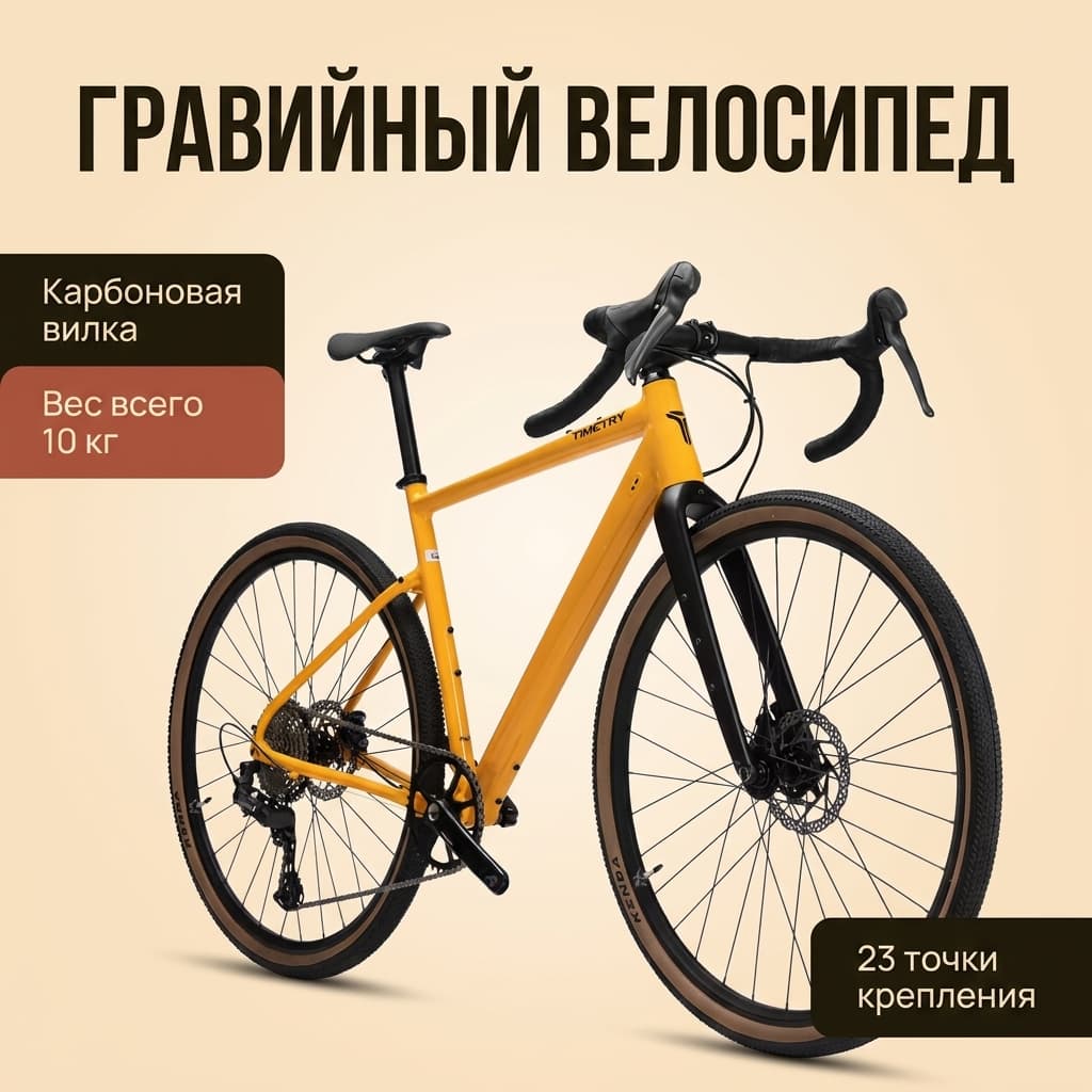 Гравийный велосипед Timetry MG700 с легкосплавной рамой, карбоновой вилкой T700, 10-скоростной трансмиссией, дисковыми тормозами и сквозными осями Timetry MG700