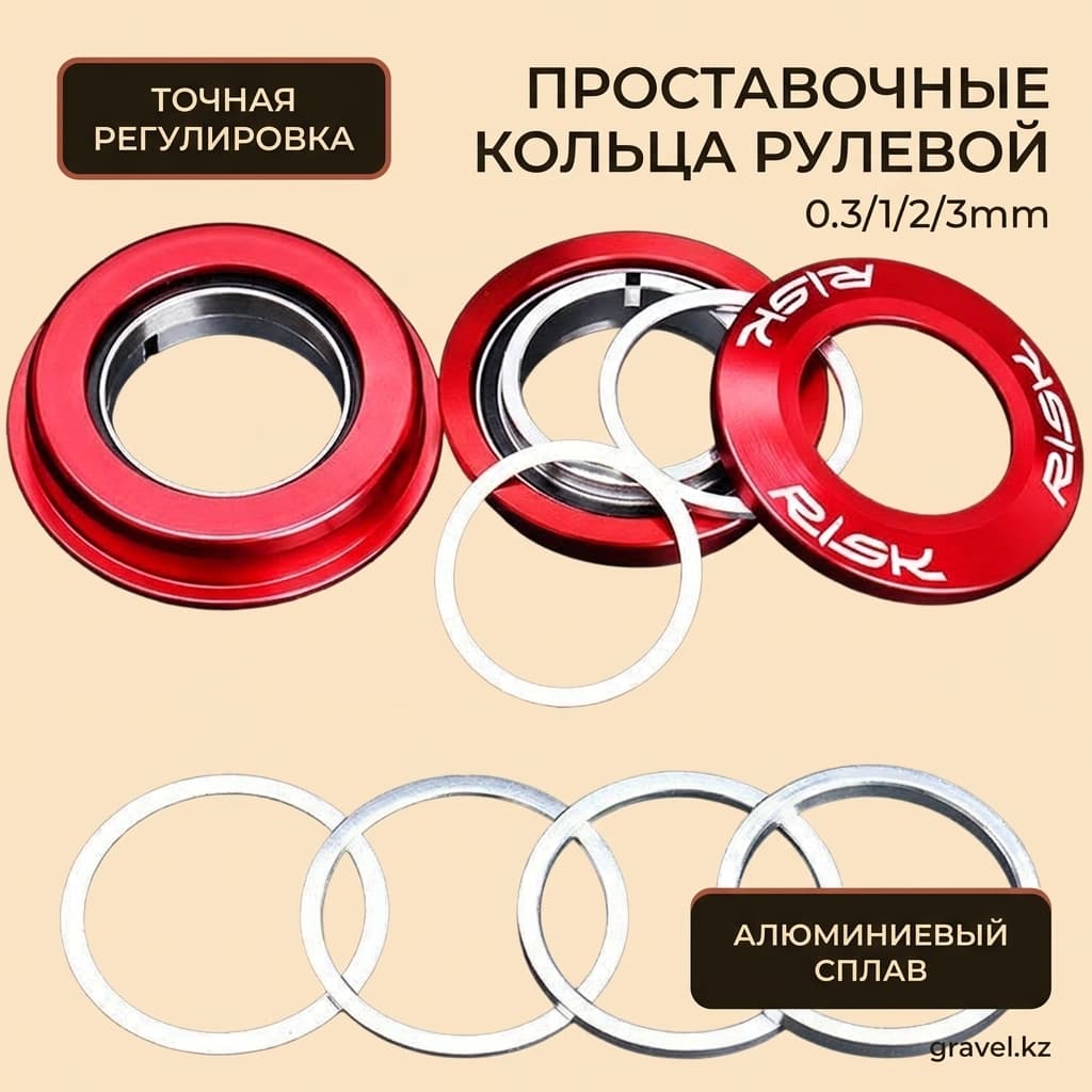 Регулировочные шайбы для рулевой колонки (для пылезащитной крышки), 0.3/1/2/3 мм, для вилок 28.6 мм, серебристые, набор 6 шт. RISK