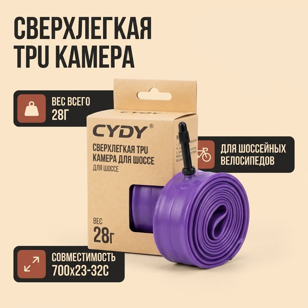 Сверхлегкая Шоссейная TPU Внутренняя Камера CYDY 28г CYDY 700x23-32C