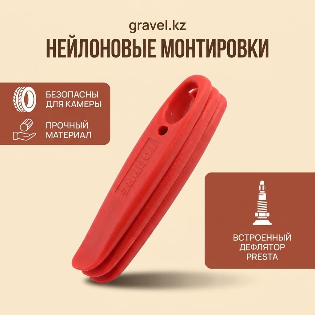 Нейлоновые монтировки для шин TOOPRE с дефлятором Presta и защитой от проколов Toopre