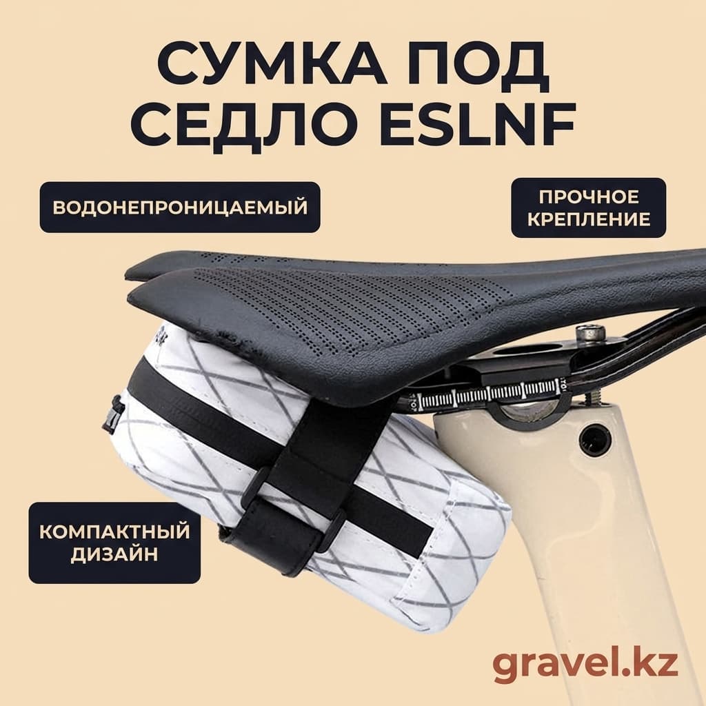 Подсидельная сумка ESLNF