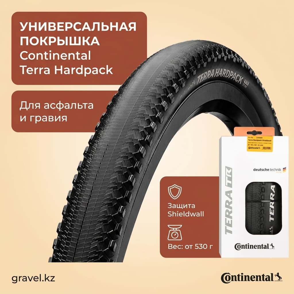 Покрышка для горного велосипеда Continental Terra Hardpack Shieldwall, складная, универсальная, с защитой от проколов Continental Terra Hardpack
