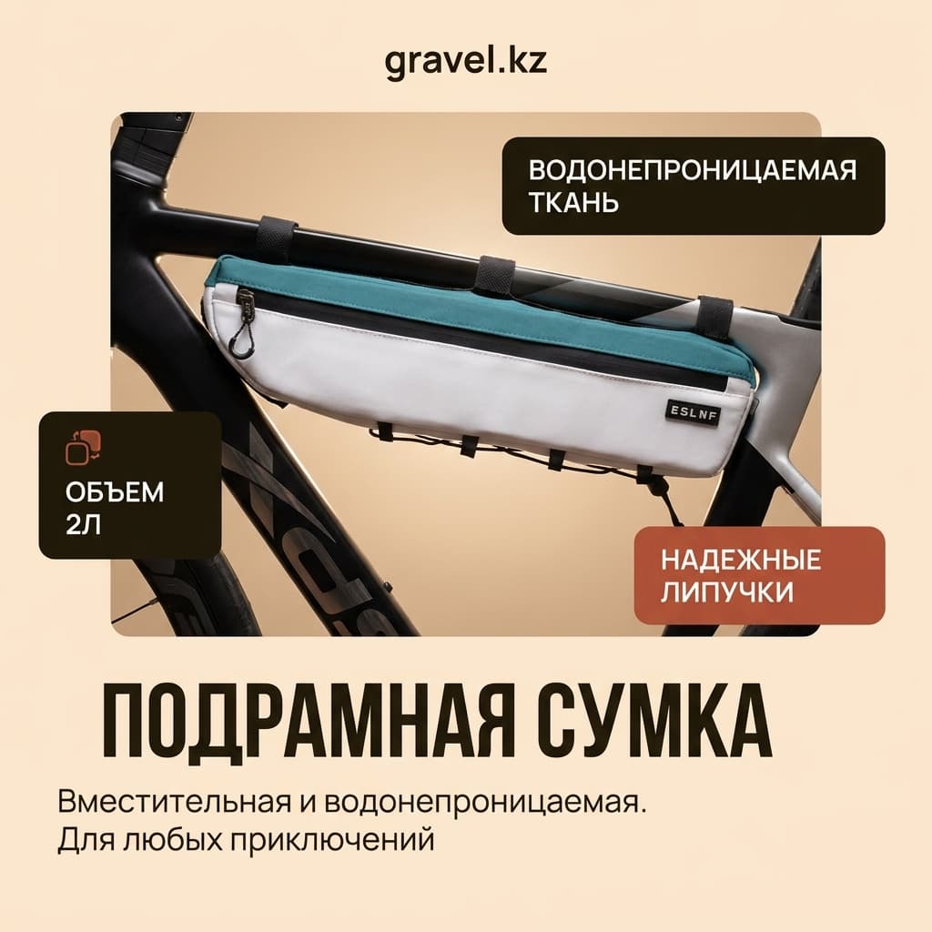 Велосипедная подрамная сумка ESLNF