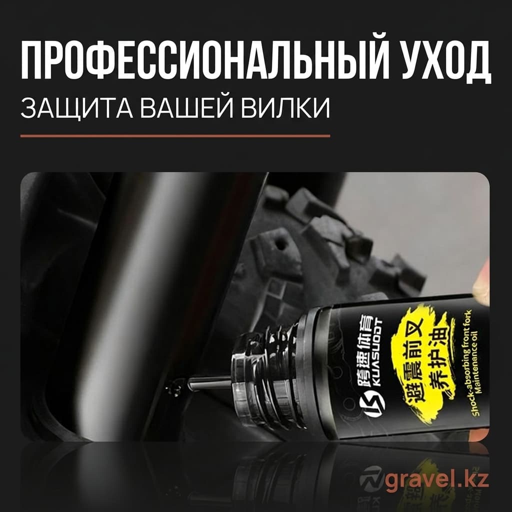 Масло для ухода за амортизационной вилкой KUASUODT — фото 2