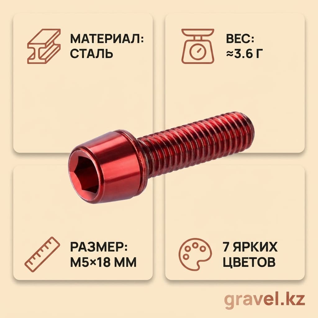 Болты для выноса West Biking M5x18мм, стальные, разноцветные West Biking — фото 2