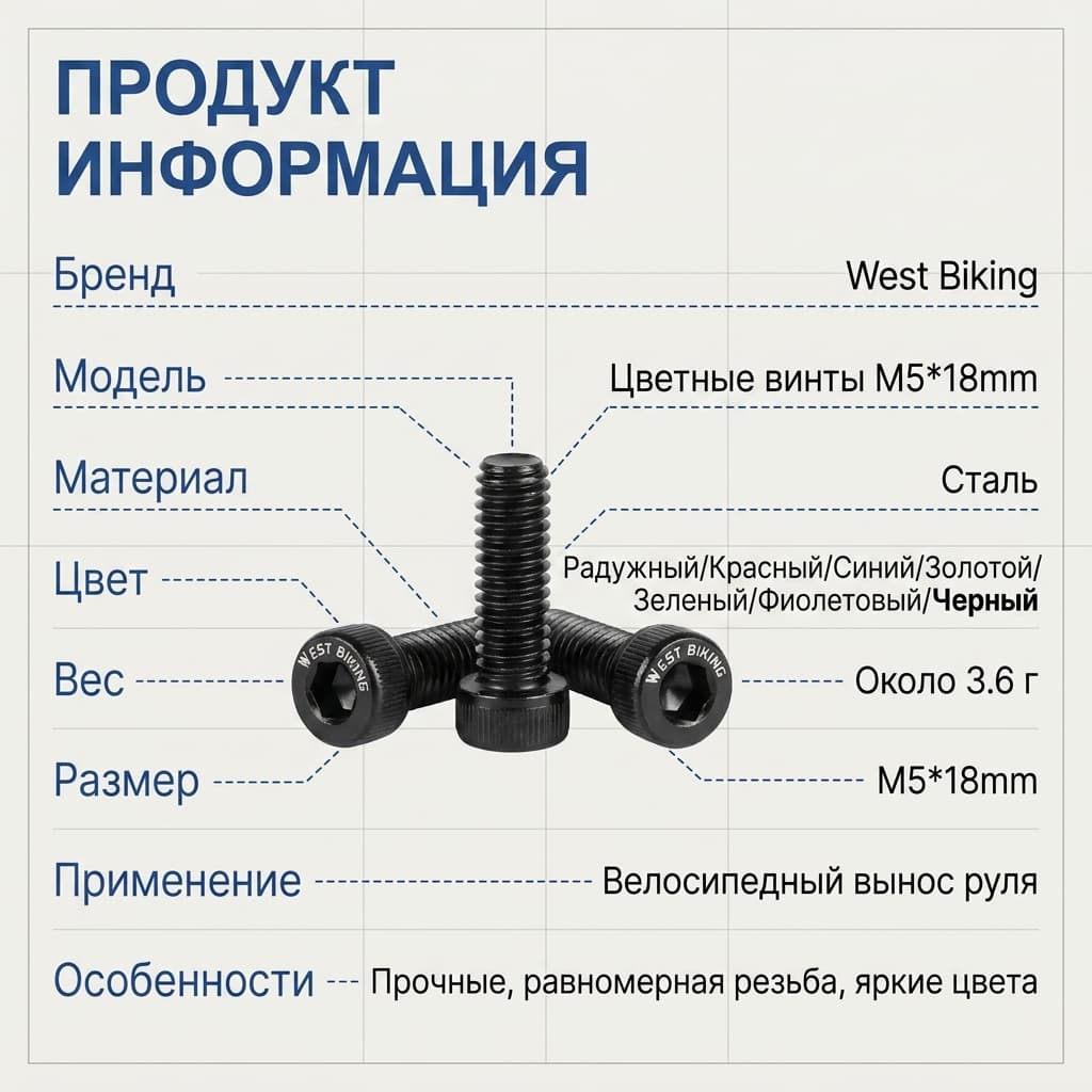 Болты для выноса велосипеда West Biking M5*18мм — фото 2