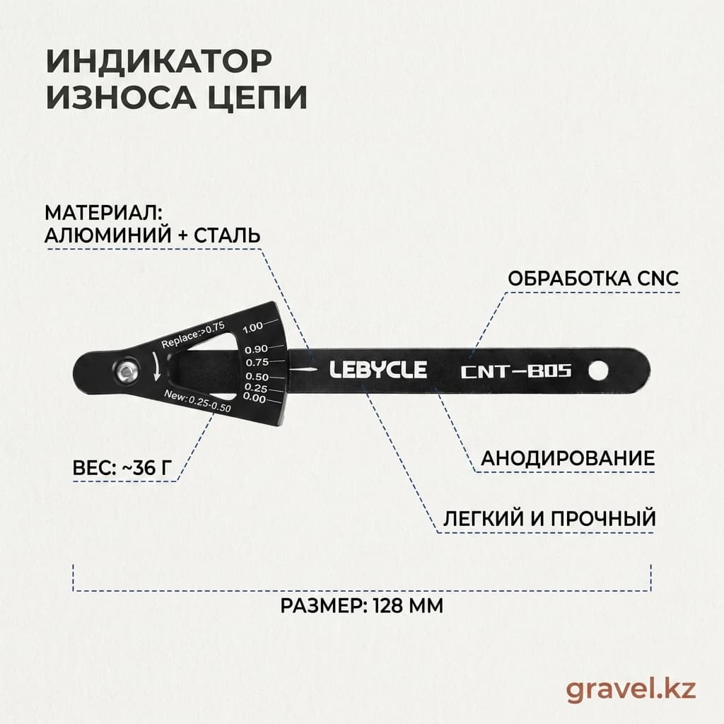 Индикатор износа цепи LEBYCLE CNT-BDS, CNC LEBYCYCLE CNT-BDS — фото 2