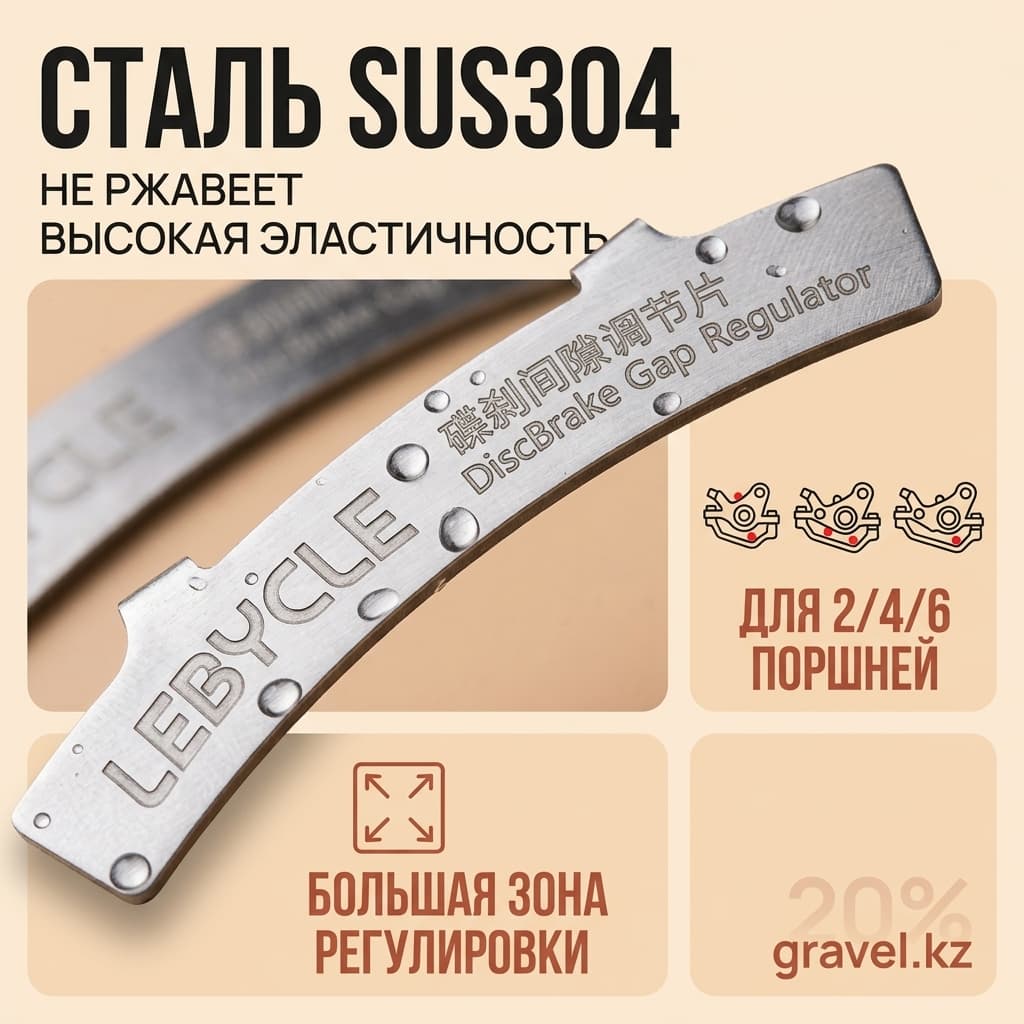 Регулятор зазора диска gravel.kz 0.4 мм — фото 8