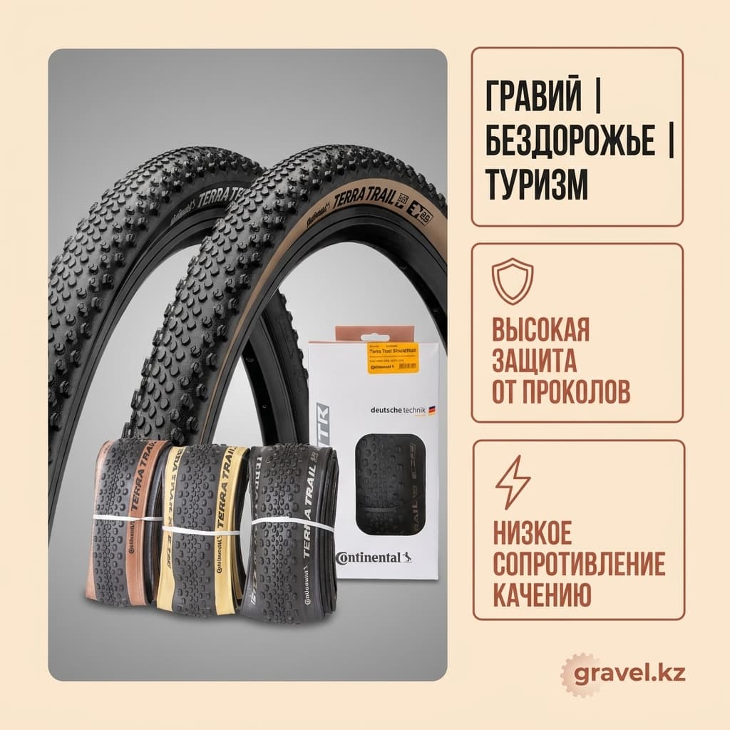 Велосипедная покрышка Continental Terra Trail ShieldWall TR PureGrip, складная, для гравийных и внедорожных велосипедов Continental Terra Trail ShieldWall — фото 3