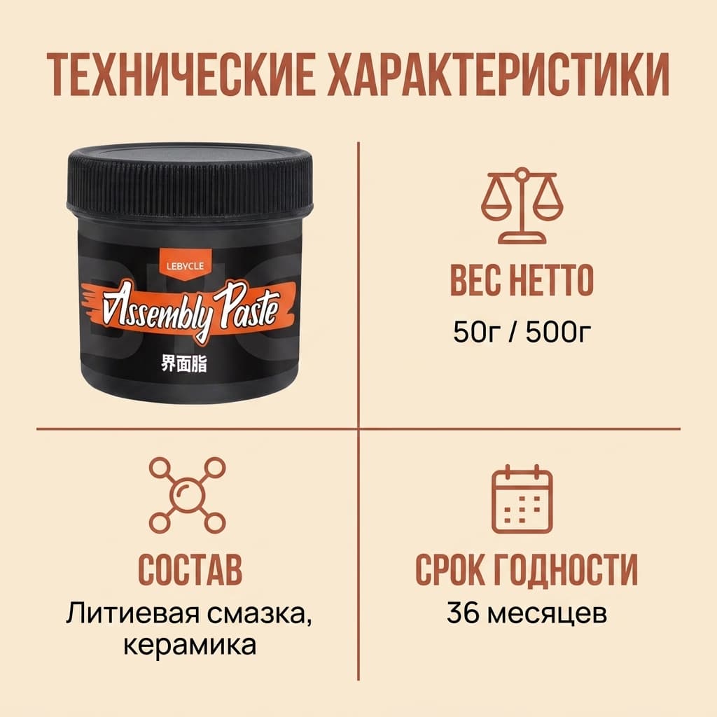 Сборочная паста LeBycle MS-GR03 для велосипедных компонентов — фото 3