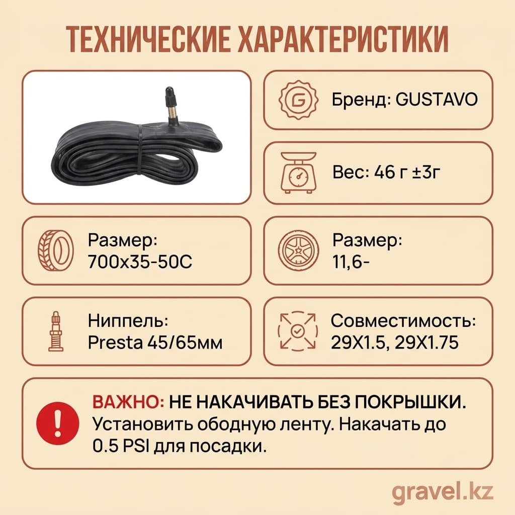 Ультралегкая TPU камера GUSTAVO 700x35-50C GUSTAVO — фото 3