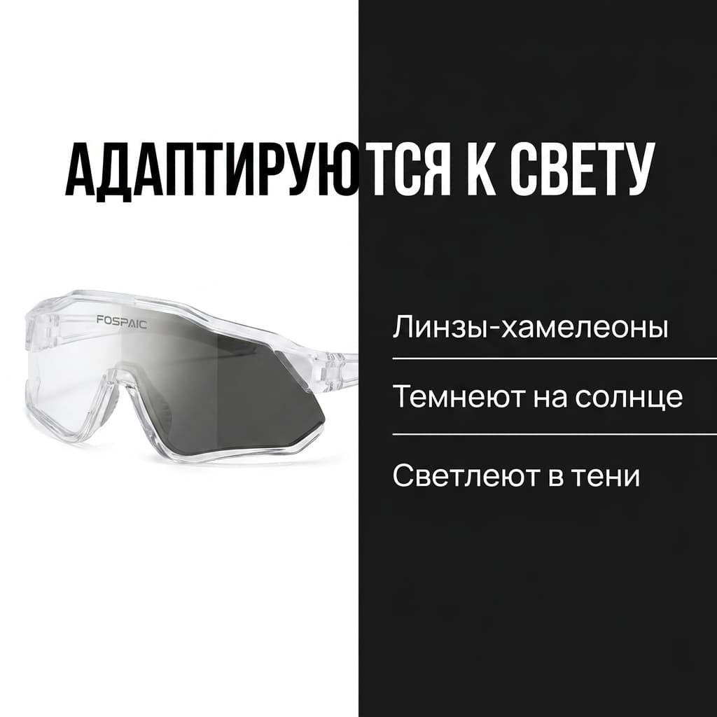 Спортивные фотохромные очки с UV400 защитой, ударопрочные, с регулируемыми носоупорами и оправой для диоптрий Fospaic Photochromic — фото 3