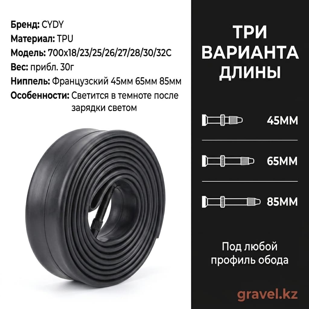 Ультралегкая велокамера CYDY TPU 700x18-32C с флуоресцентным ниппелем CYDY 700x18-32C — фото 4