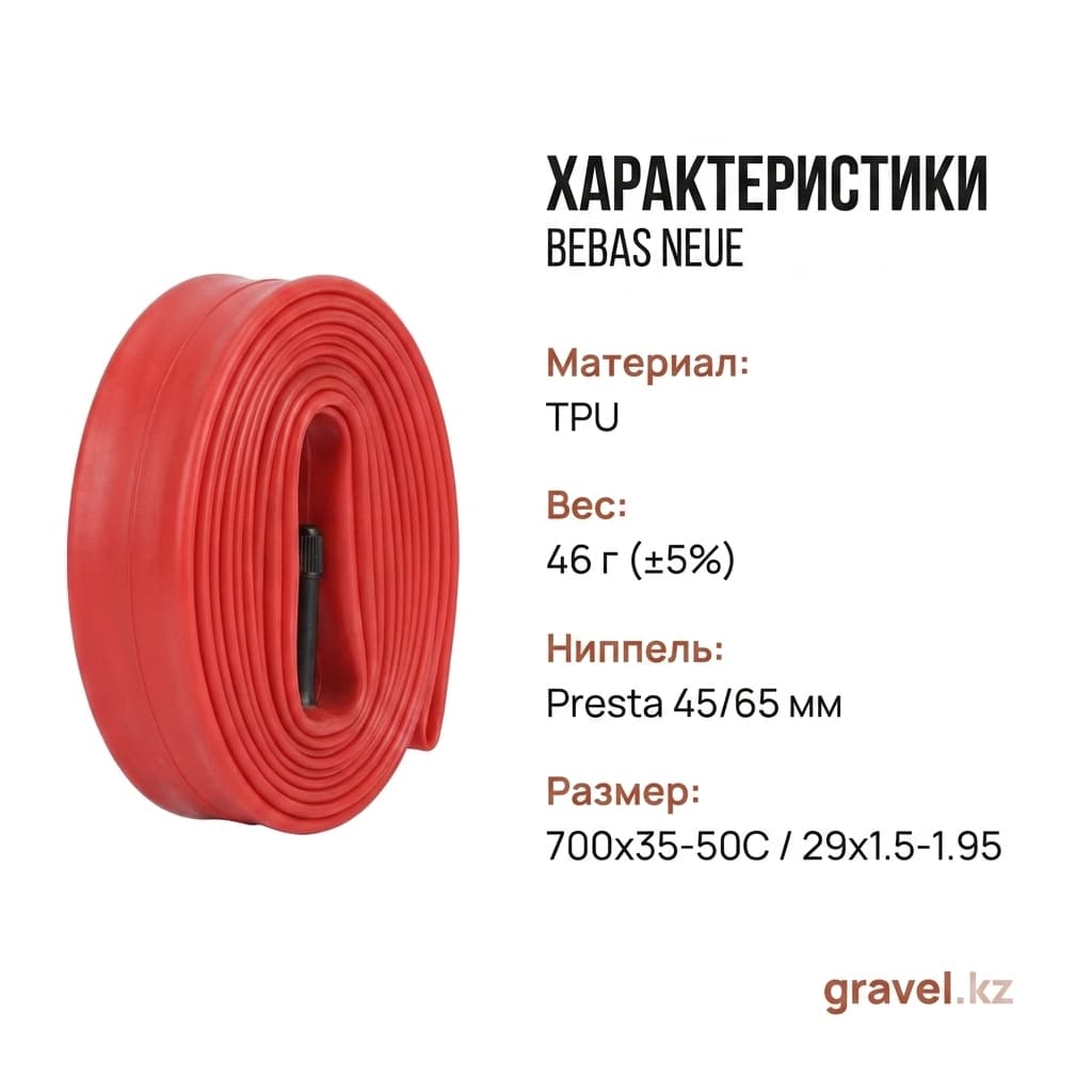 TPU камера MOTSUV 013 для гравийных и шоссейных велосипедов 700x35-50C / 29x1.5-1.95 Presta 45/65мм MOTSUV 013 — фото 6