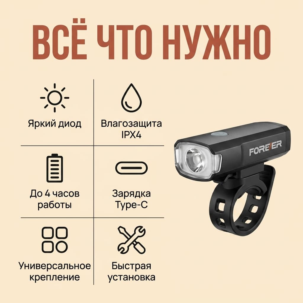 Умный антибликовый велофонарь FOREVER HL-2502 с 1200 люменами и цифровым дисплеем FOREVER HL-2502 — фото 8