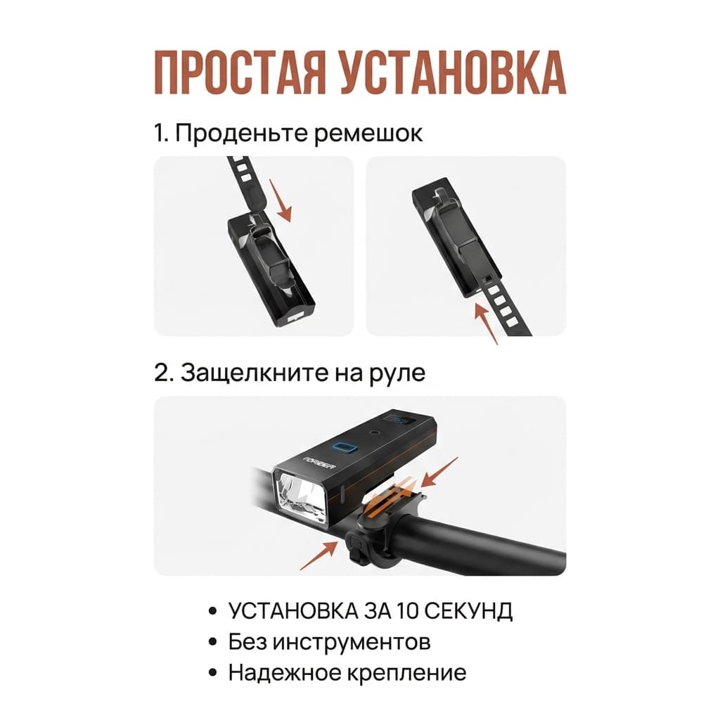 Умный антибликовый велофонарь FOREVER HL-2502 с 1200 люменами и цифровым дисплеем FOREVER HL-2502 — фото 9