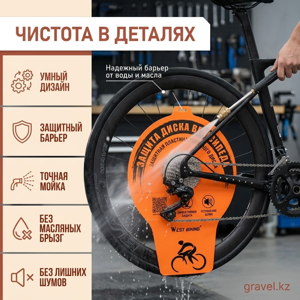 Защита диска при мойке — фото 3