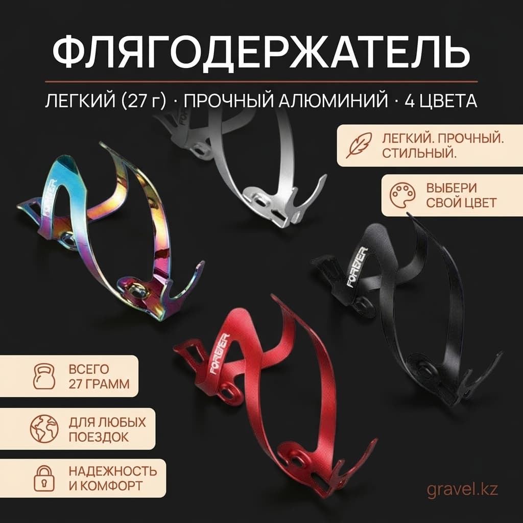 Флягодержатель 27 г