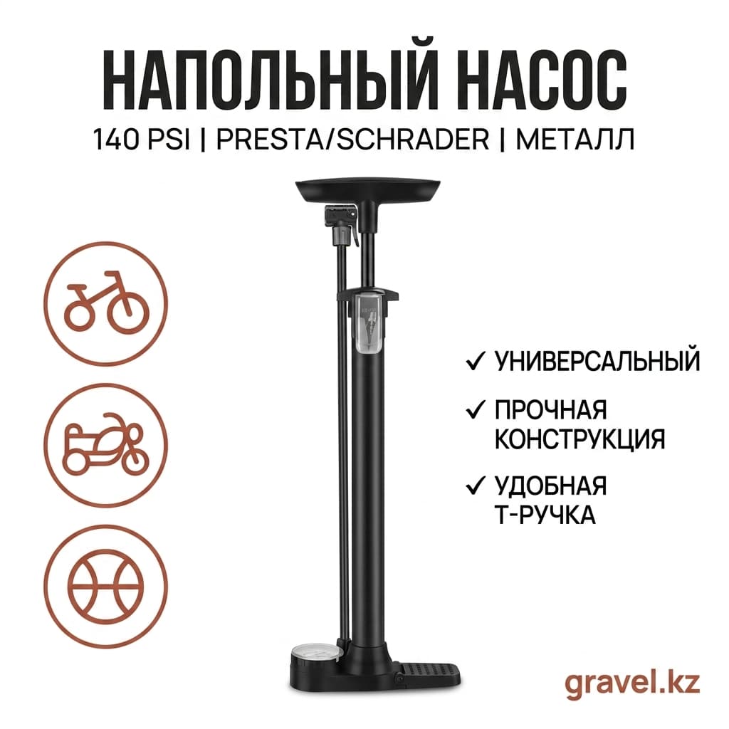 Напольный насос 140 PSI