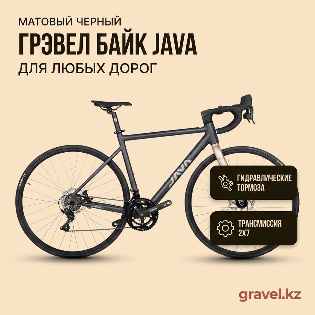 Грэвел байк JAVA с гидравлическими дисковыми тормозами и трансмиссией 2x7 скоростей JAVA Rapida