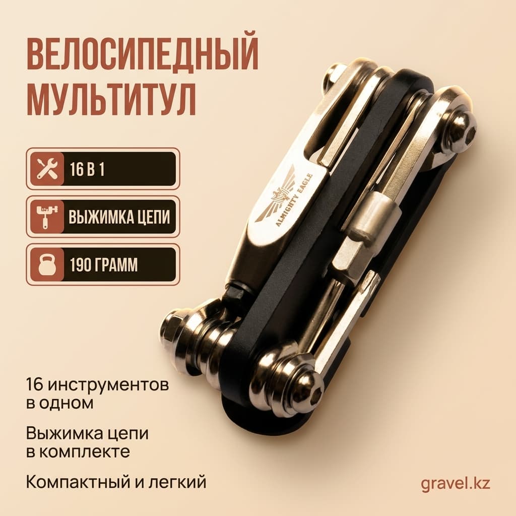 Велосипедный мультитул 16-в-1 Almighty Eagle 16IN1