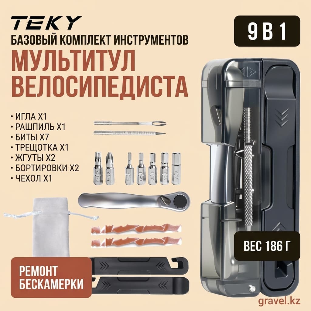 Мультитул для велосипеда с трещоточным ключом, 9 в 1, облегченный (186 г), для бескамерных шин
