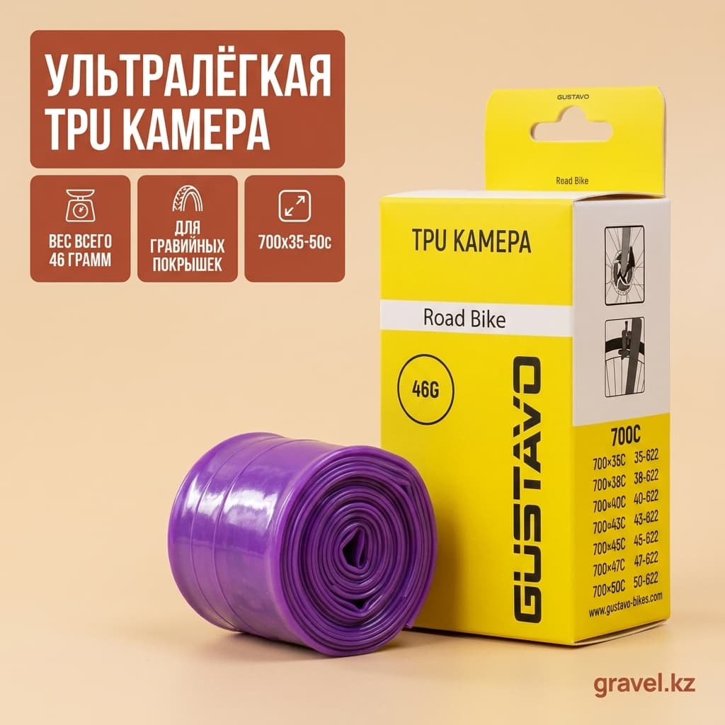 Ультралегкая TPU камера GUSTAVO 700x35-50C GUSTAVO