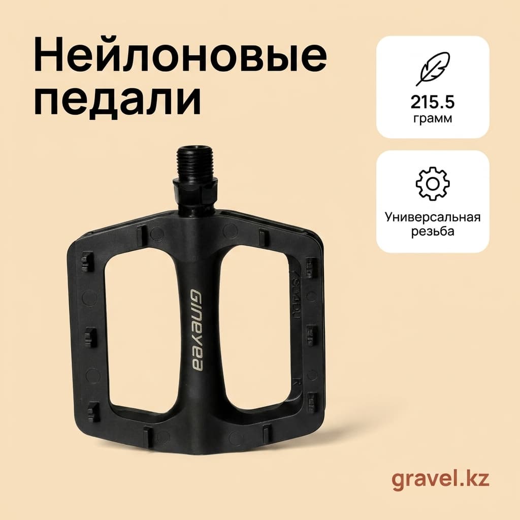 Нейлоновые педали GINEYEA M904DU, облегченные, 215.5 г, универсальная резьба GINEYEA M904DU