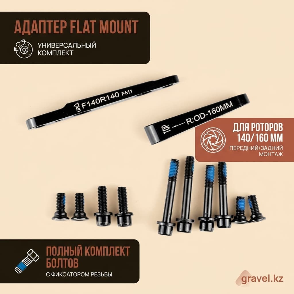 Универсальный адаптер для дисковых тормозов Flat Mount F140R140 FM1 для роторов 140/160 мм F140R140 FM1