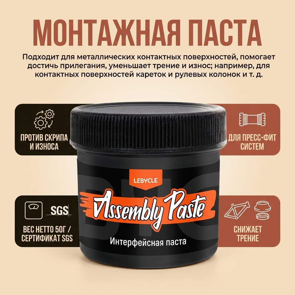 Сборочная паста LeBycle MS-GR03 для велосипедных компонентов