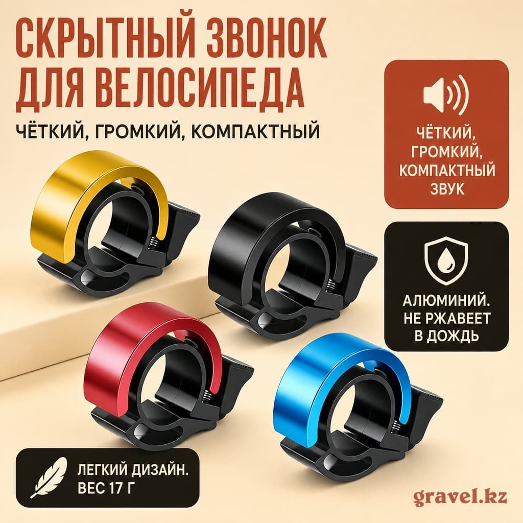 Велосипедный звонок Q-образный, для горного и городского велосипеда bell