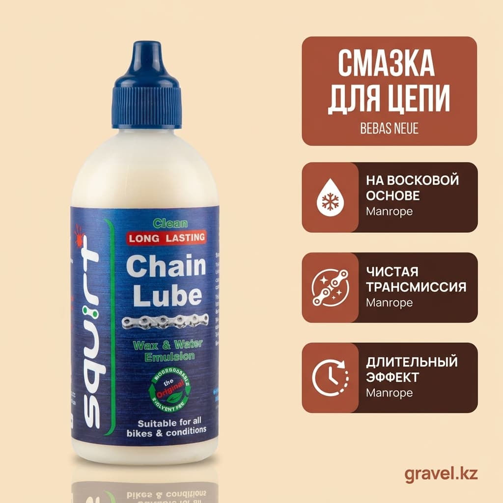 Смазка для цепи Squirt сухая восковая биоразлагаемая Squirt