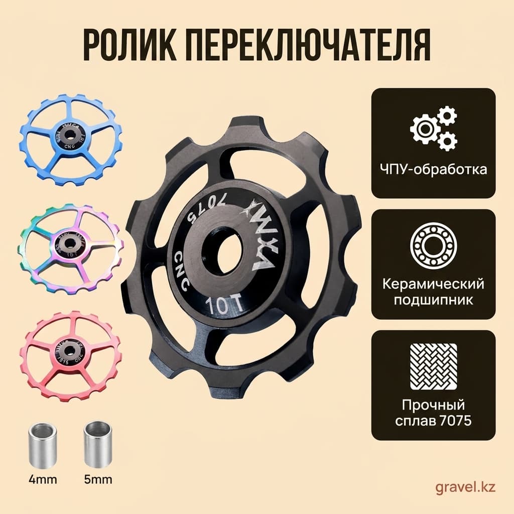 Велосипедный направляющий ролик VXM из алюминия 7075 с ЧПУ и керамическим подшипником VXM