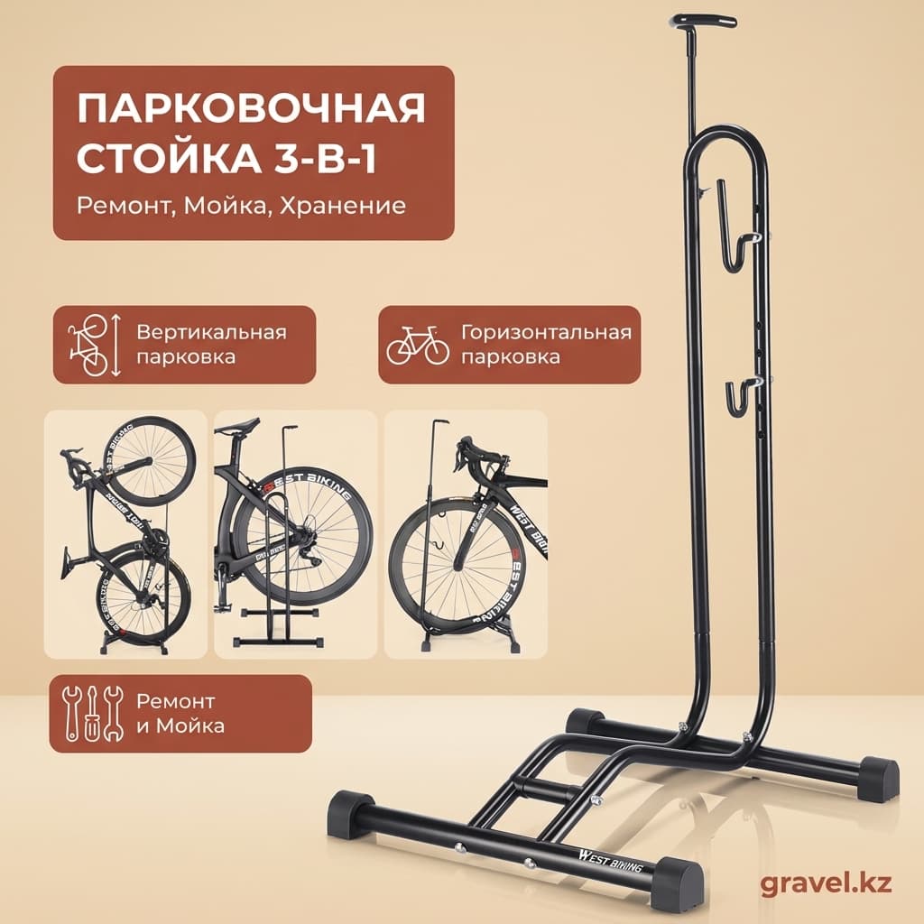 Стойка для велосипеда