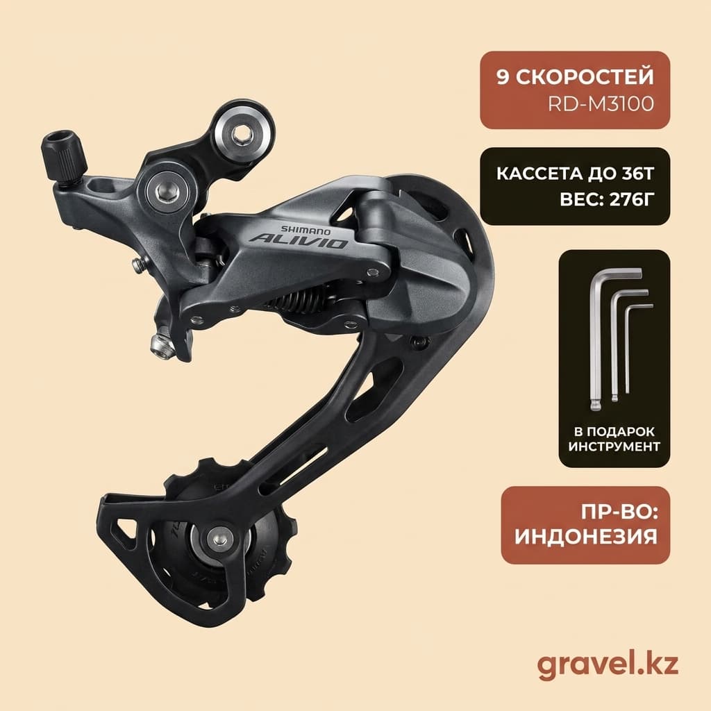 Задний переключатель Shimano Alivio RD-M3100, 9 скоростей, макс. 36T Shimano Alivio M3100