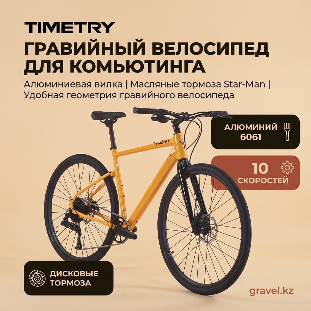 Велосипед Гибридный TIMETRY