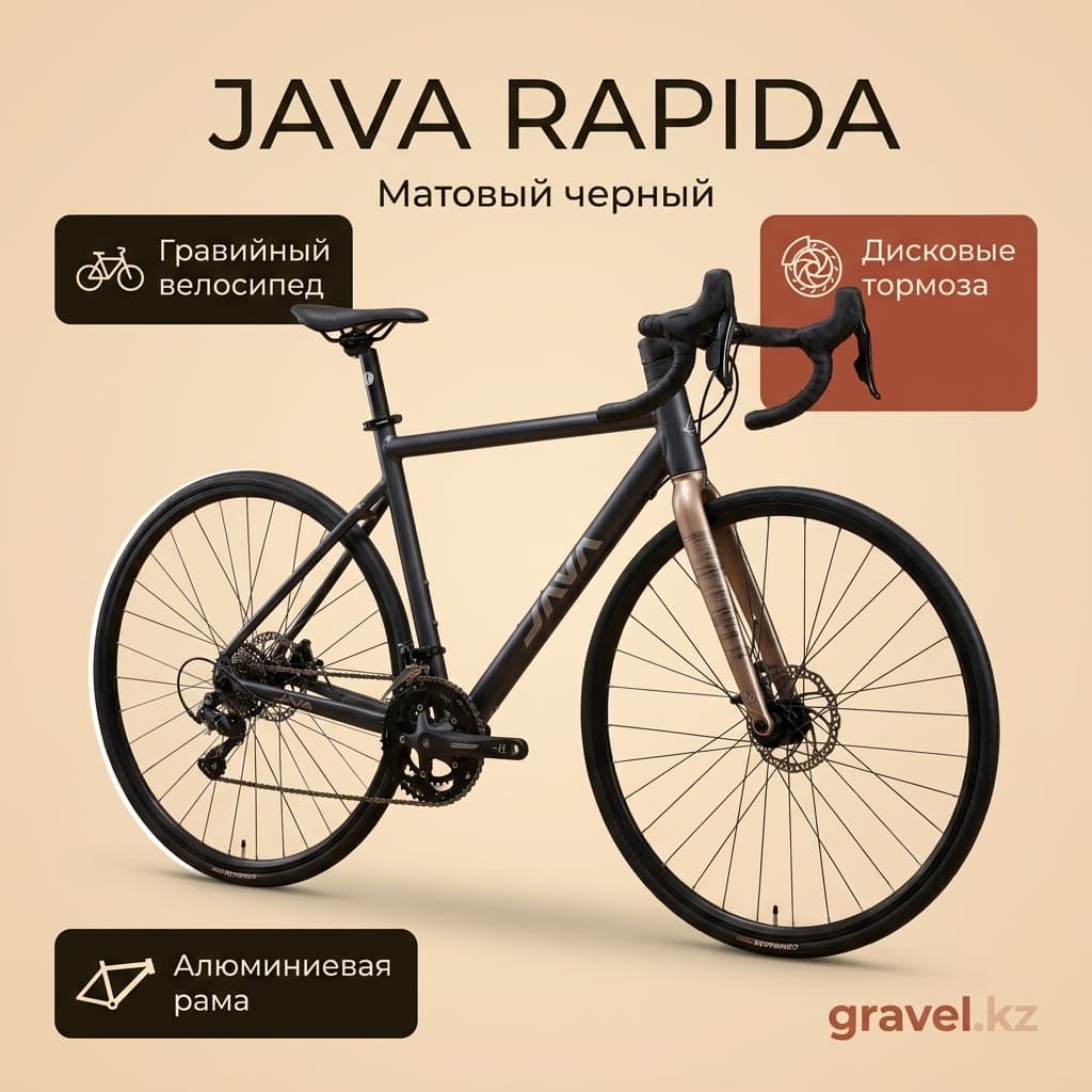 Дорожный велосипед JAVA Rapida с гидравлическими дисковыми тормозами и трансмиссией 2x7 скоростей