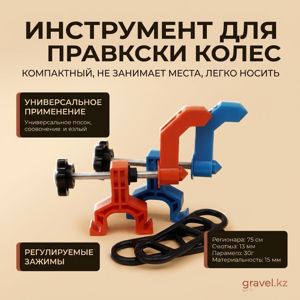 Инструмент для правки колес
