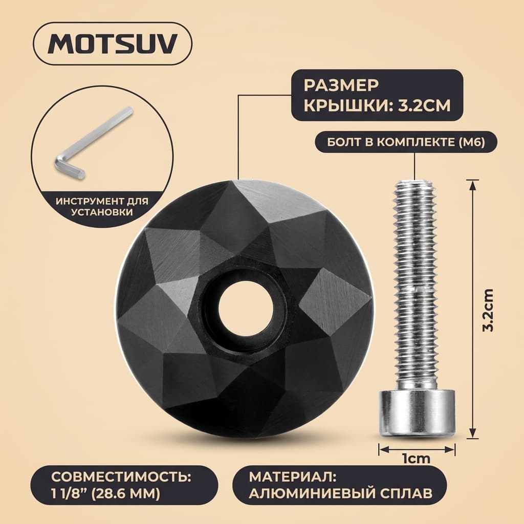 Крышка выноса руля MOTSUV Stem cap черная