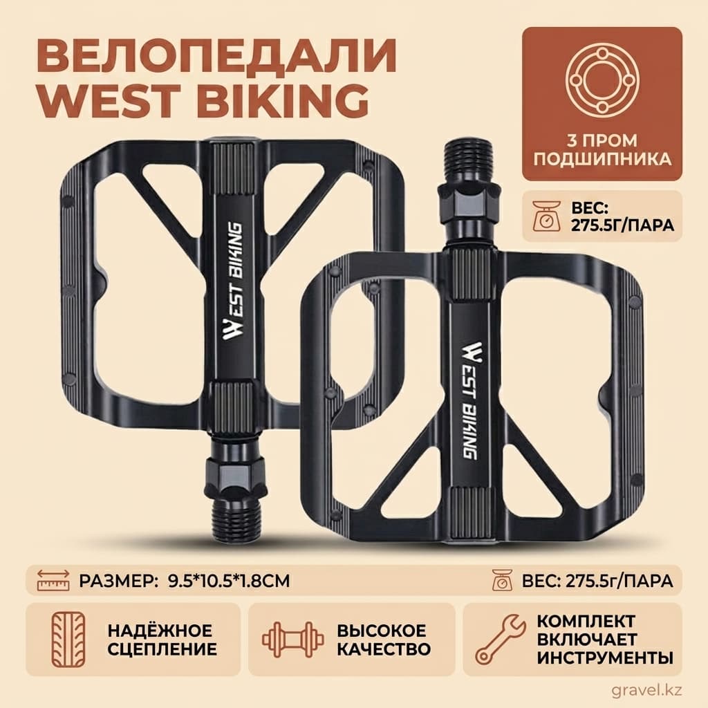 Педали West Biking