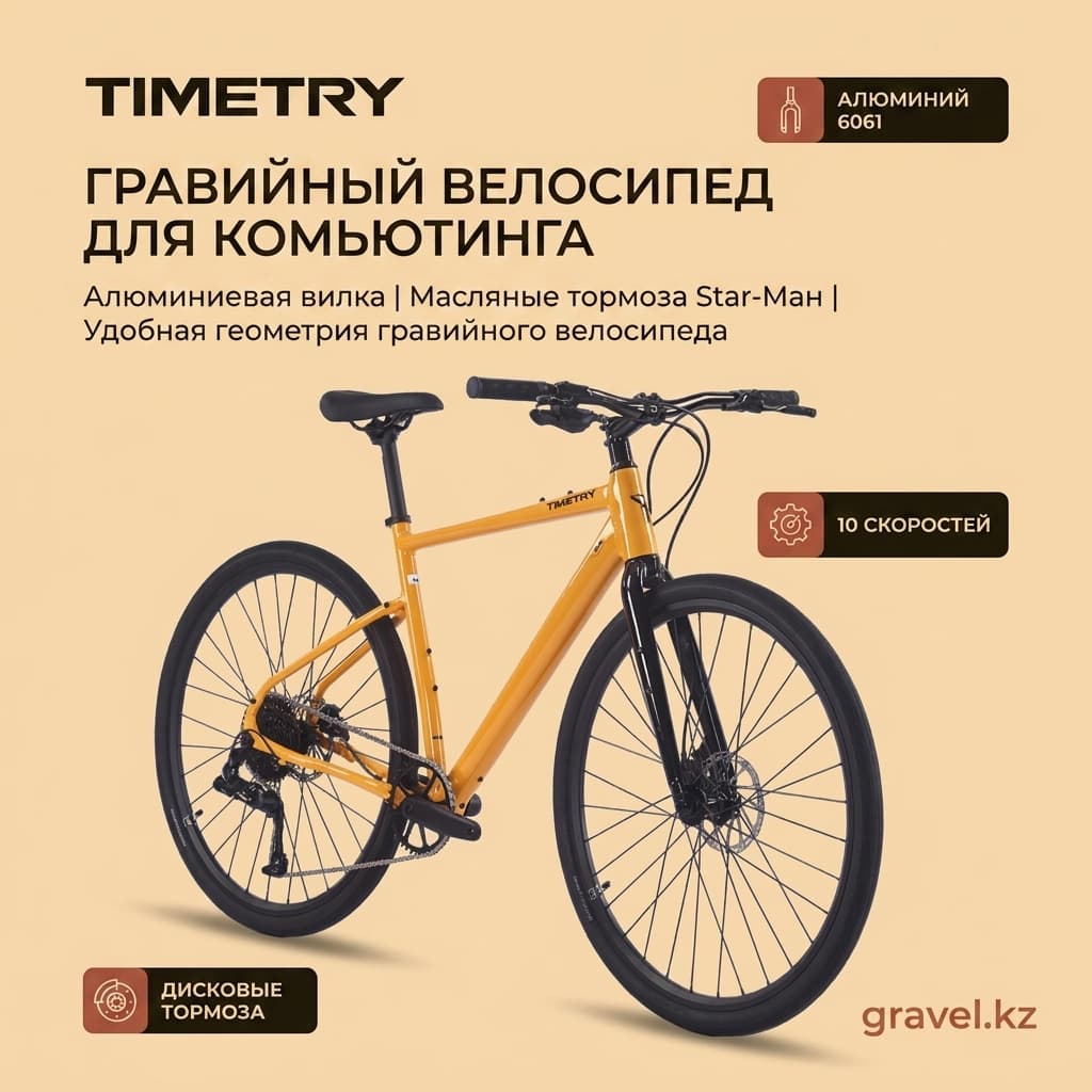 Timetry Городской/Гравийный велосипед