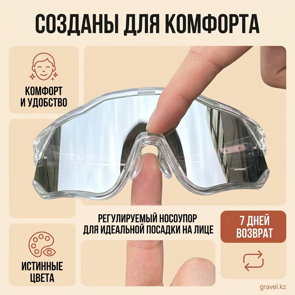 Велосипедные очки Fospaic