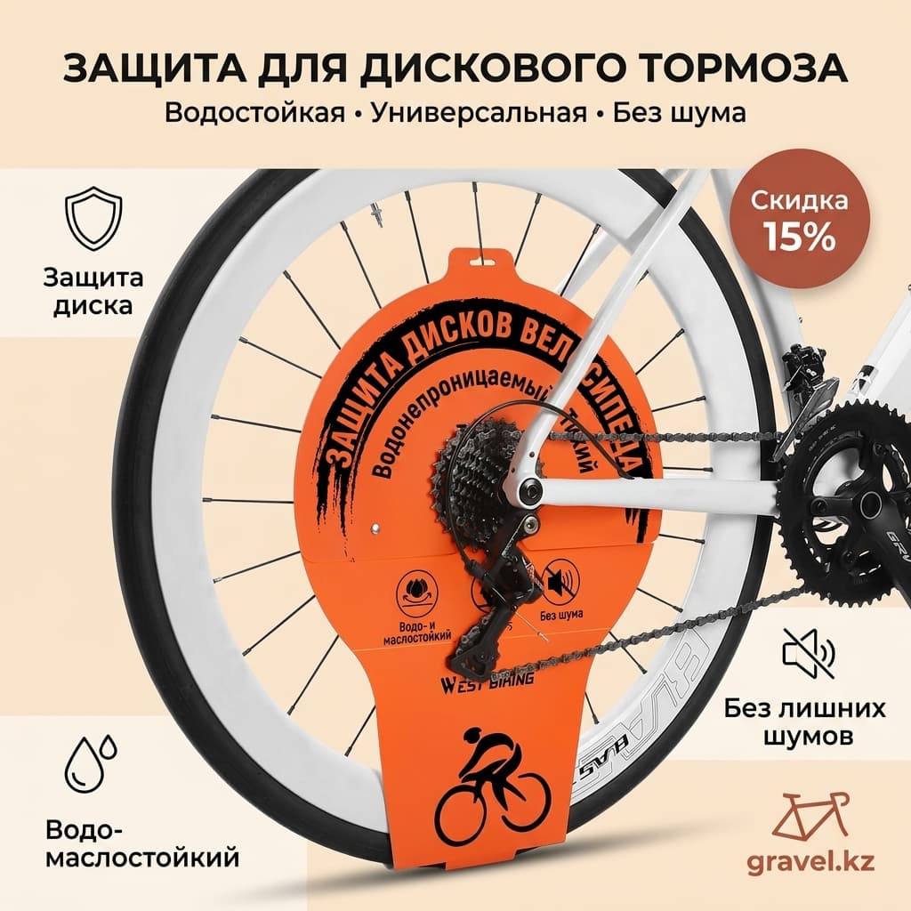 Защита диска при мойке