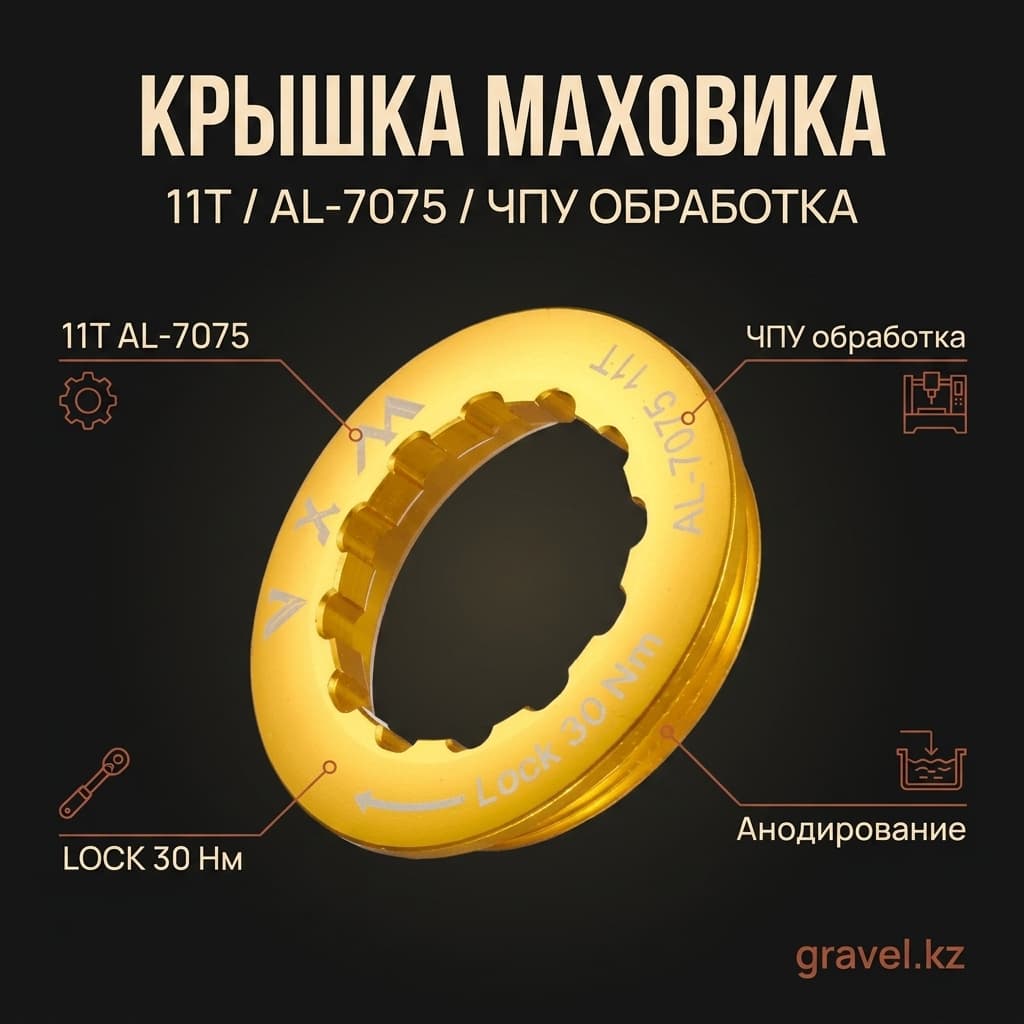 Крышка маховика 11T