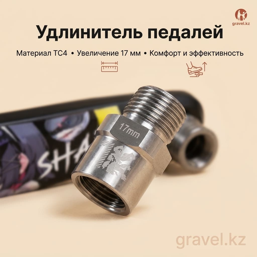 Удлинитель педалей